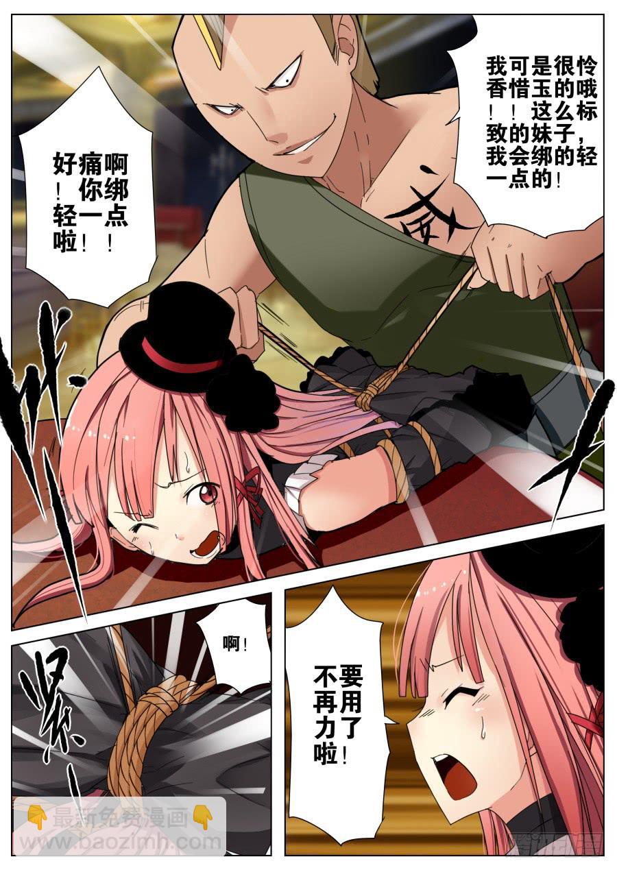 🍲重生魔术师 2.捆绑魔术 第7页
