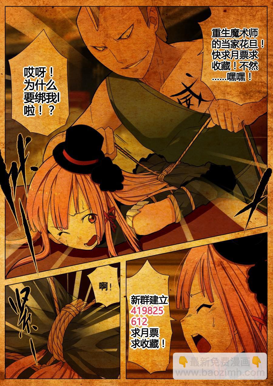 🍲重生魔术师 2.捆绑魔术 第8页