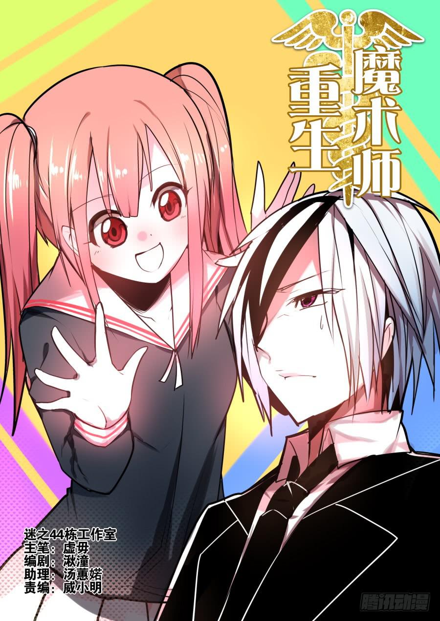 🍲重生魔术师 20.玫瑰魔术 第1页