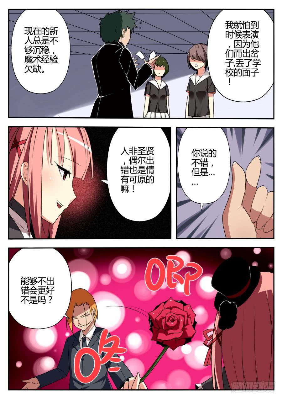 🍲重生魔术师 20.玫瑰魔术 第2页