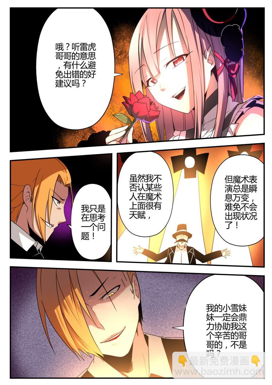 🍲重生魔术师 20.玫瑰魔术 第3页