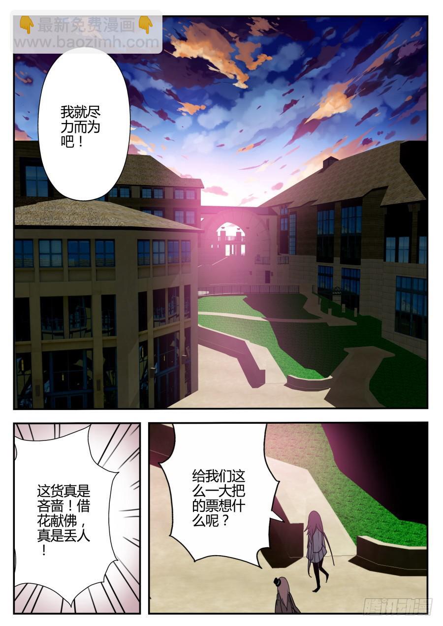 🍲重生魔术师 20.玫瑰魔术 第4页