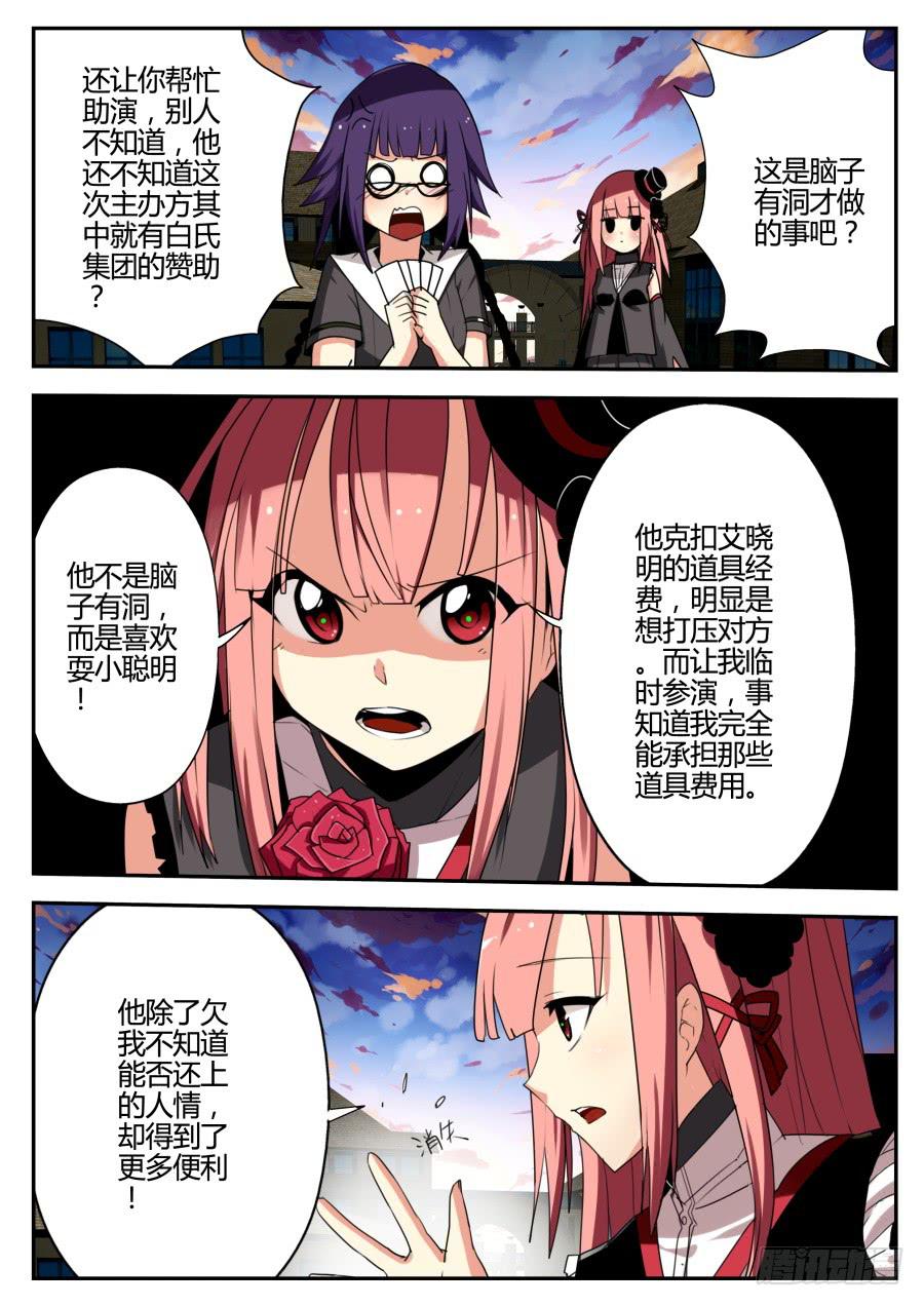 🍲重生魔术师 20.玫瑰魔术 第5页