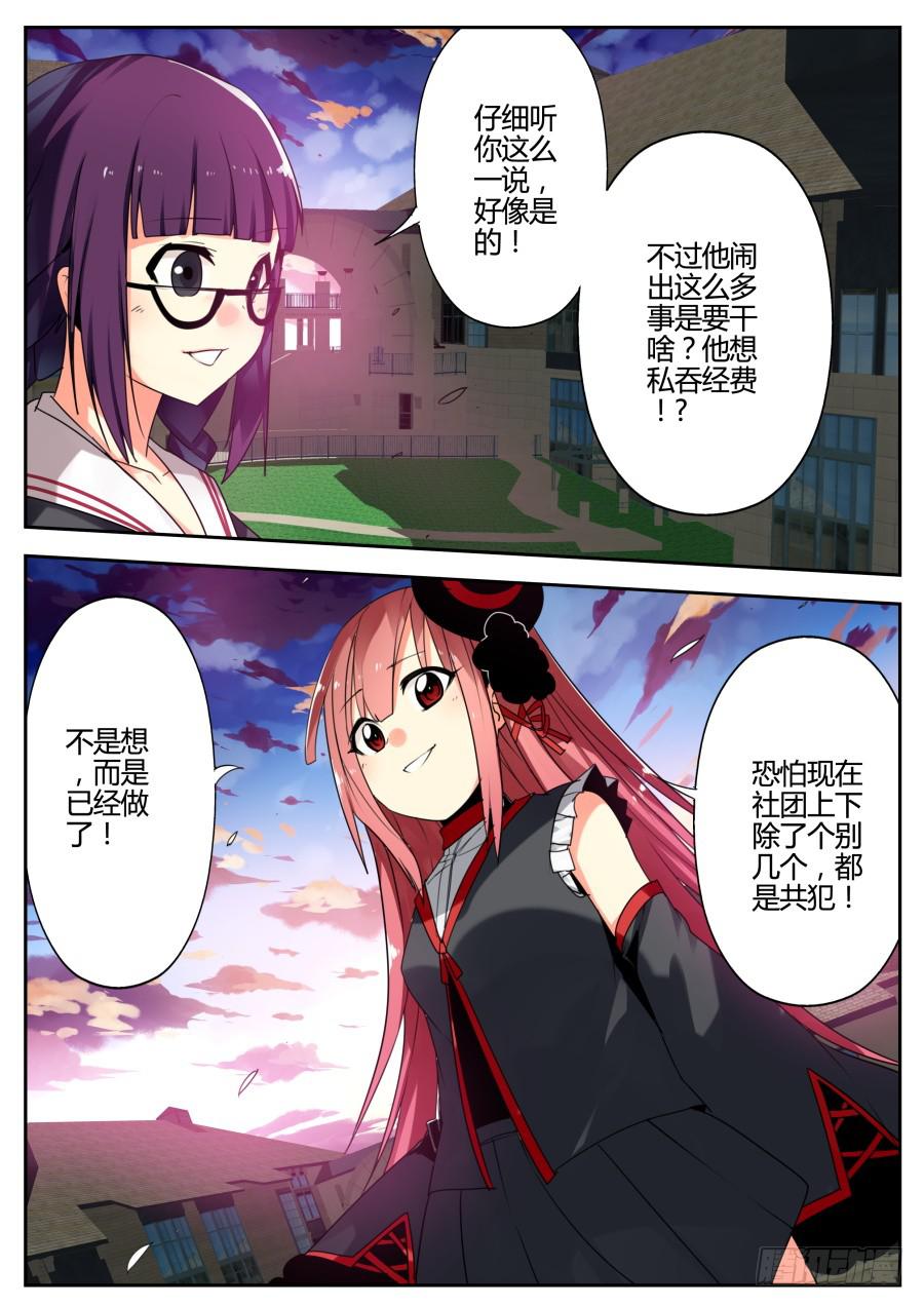 🍲重生魔术师 20.玫瑰魔术 第6页