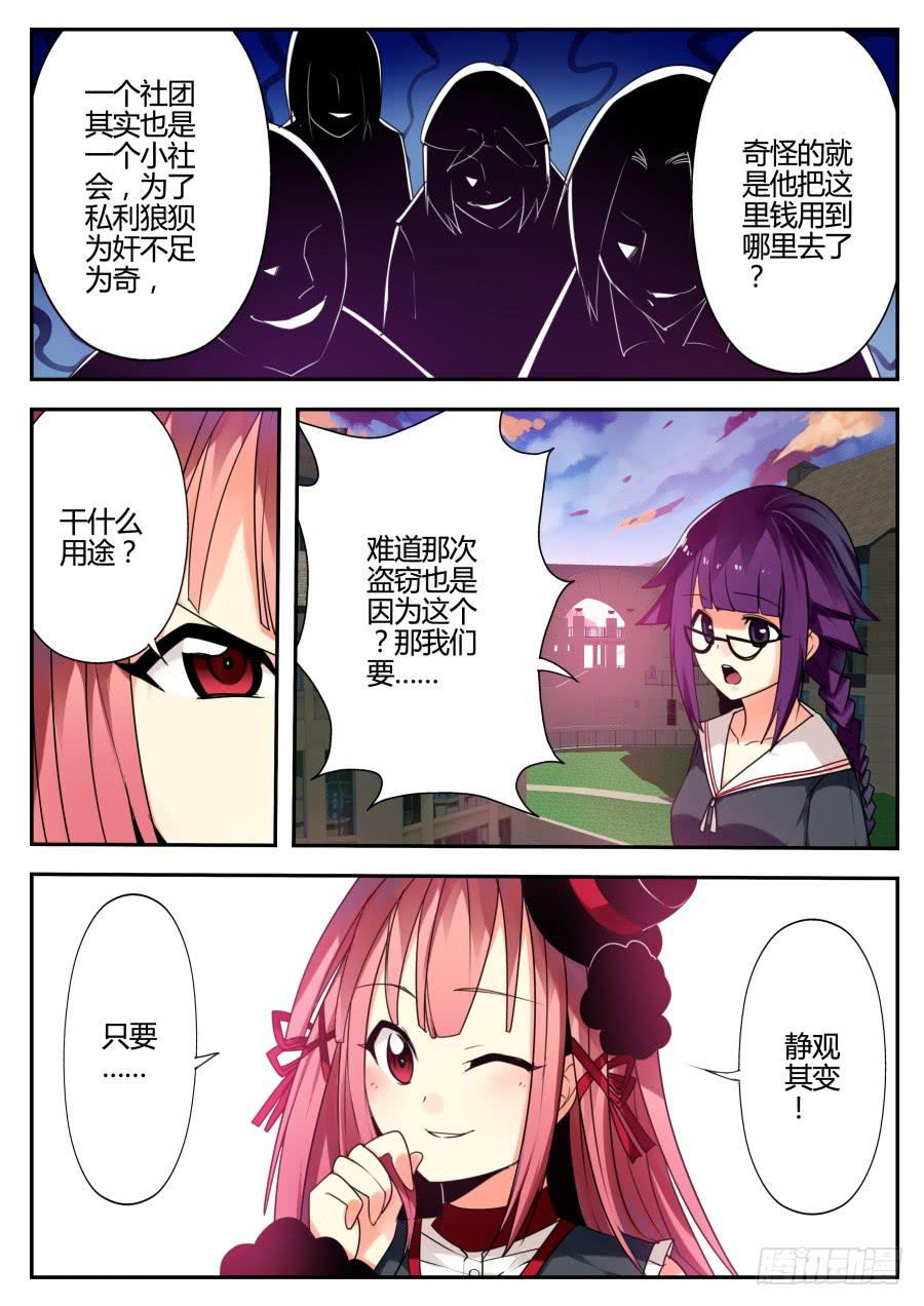 🍲重生魔术师 20.玫瑰魔术 第7页