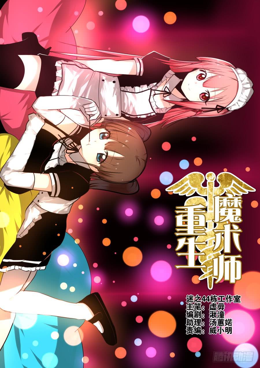 🍲重生魔术师 22.瞬移魔术 第1页