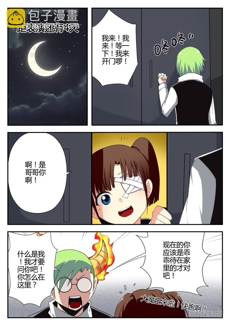 🍲重生魔术师 22.瞬移魔术 第2页