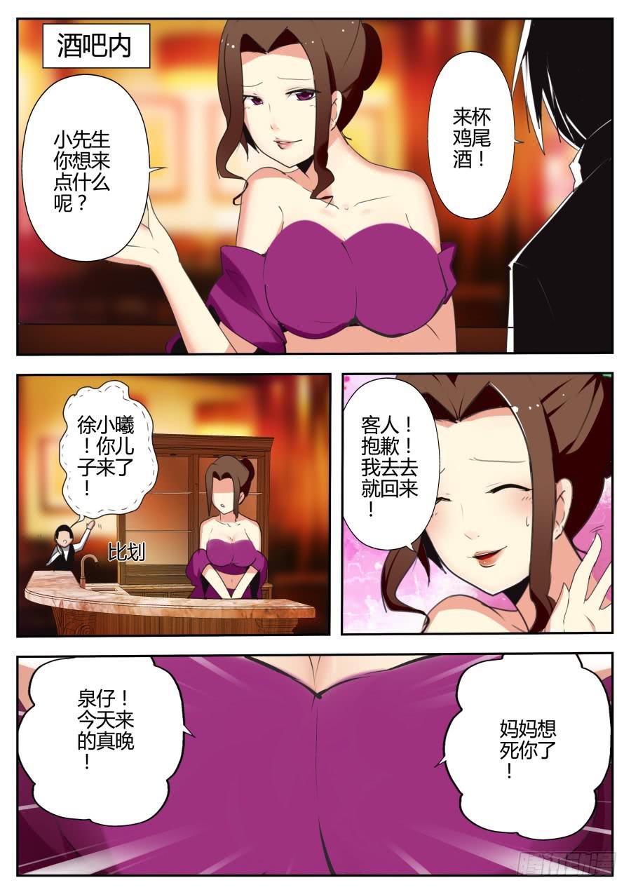 🍲重生魔术师 22.瞬移魔术 第3页