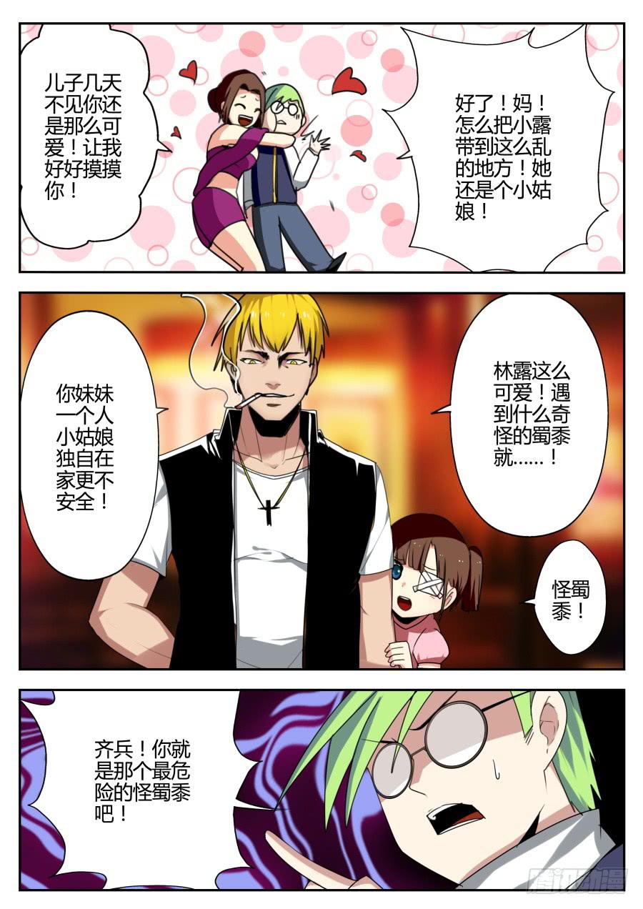🍲重生魔术师 22.瞬移魔术 第4页