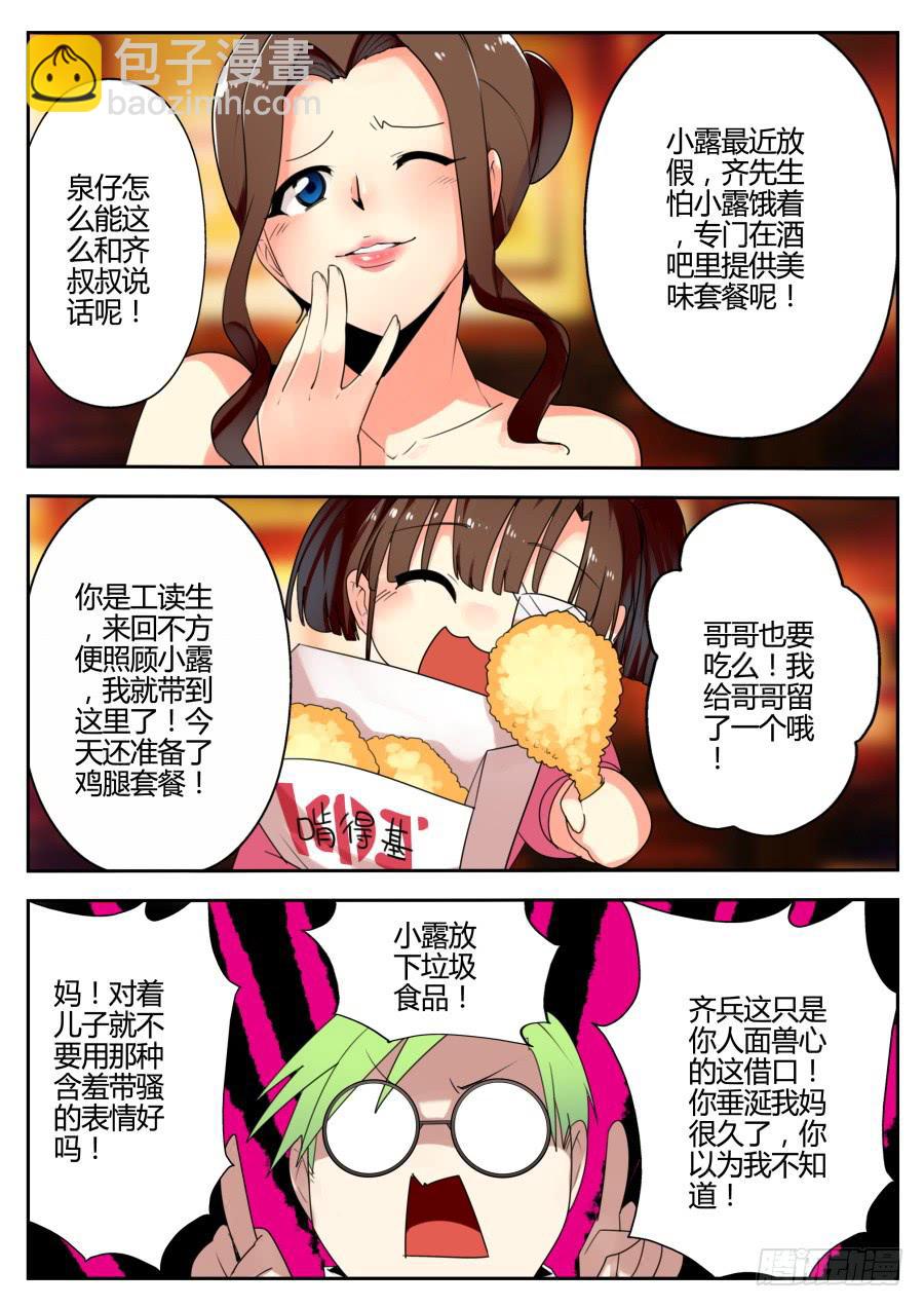 🍲重生魔术师 22.瞬移魔术 第5页