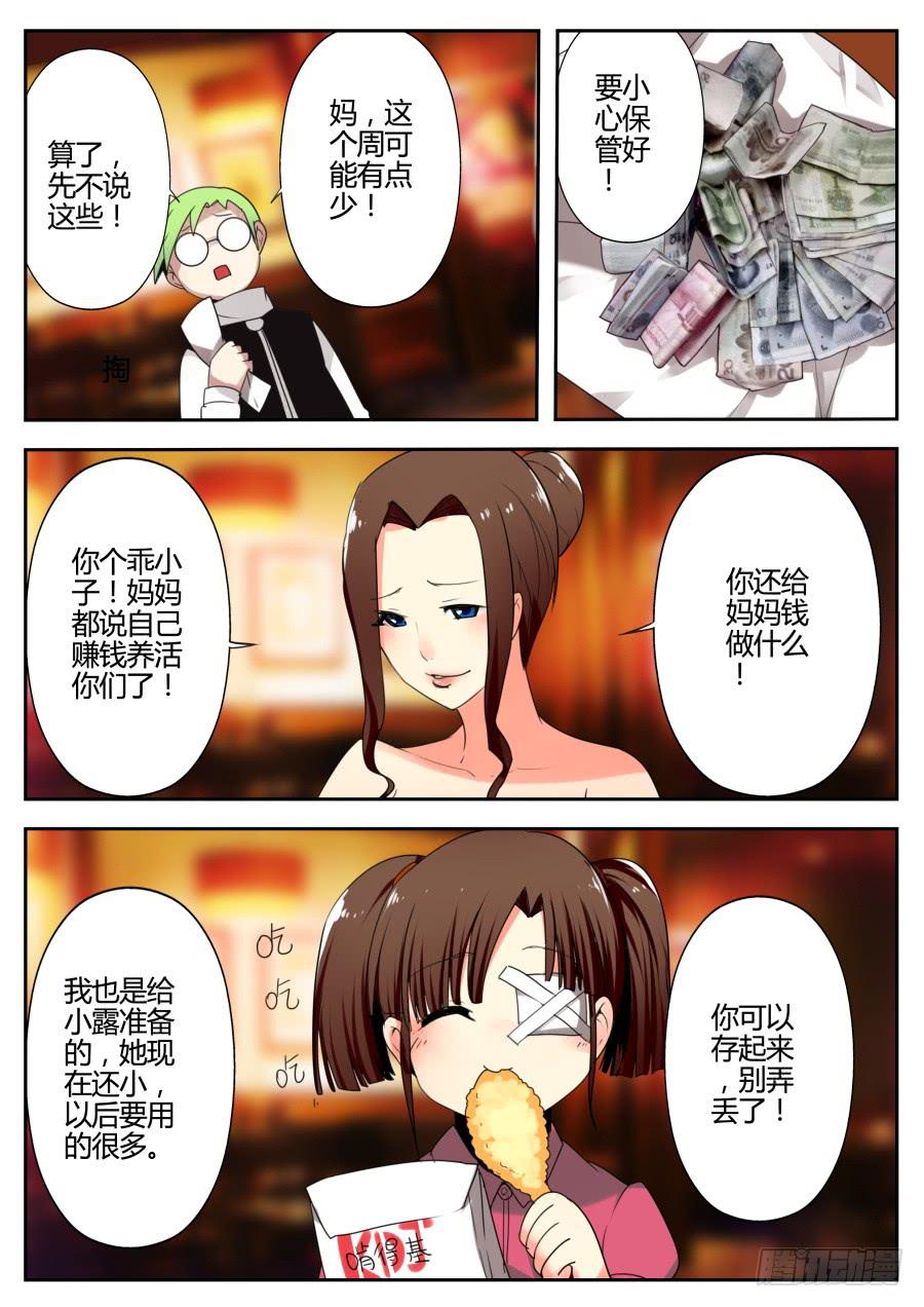 🍲重生魔术师 22.瞬移魔术 第6页