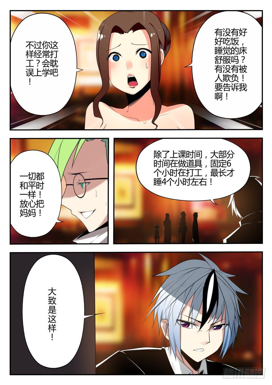 🍲重生魔术师 22.瞬移魔术 第7页