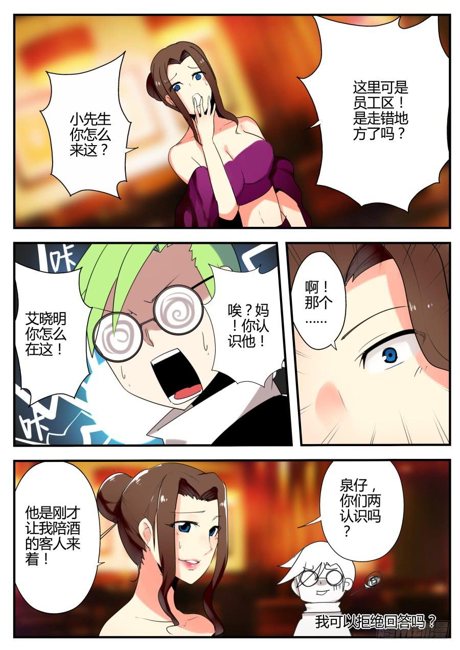 🍲重生魔术师 22.瞬移魔术 第8页