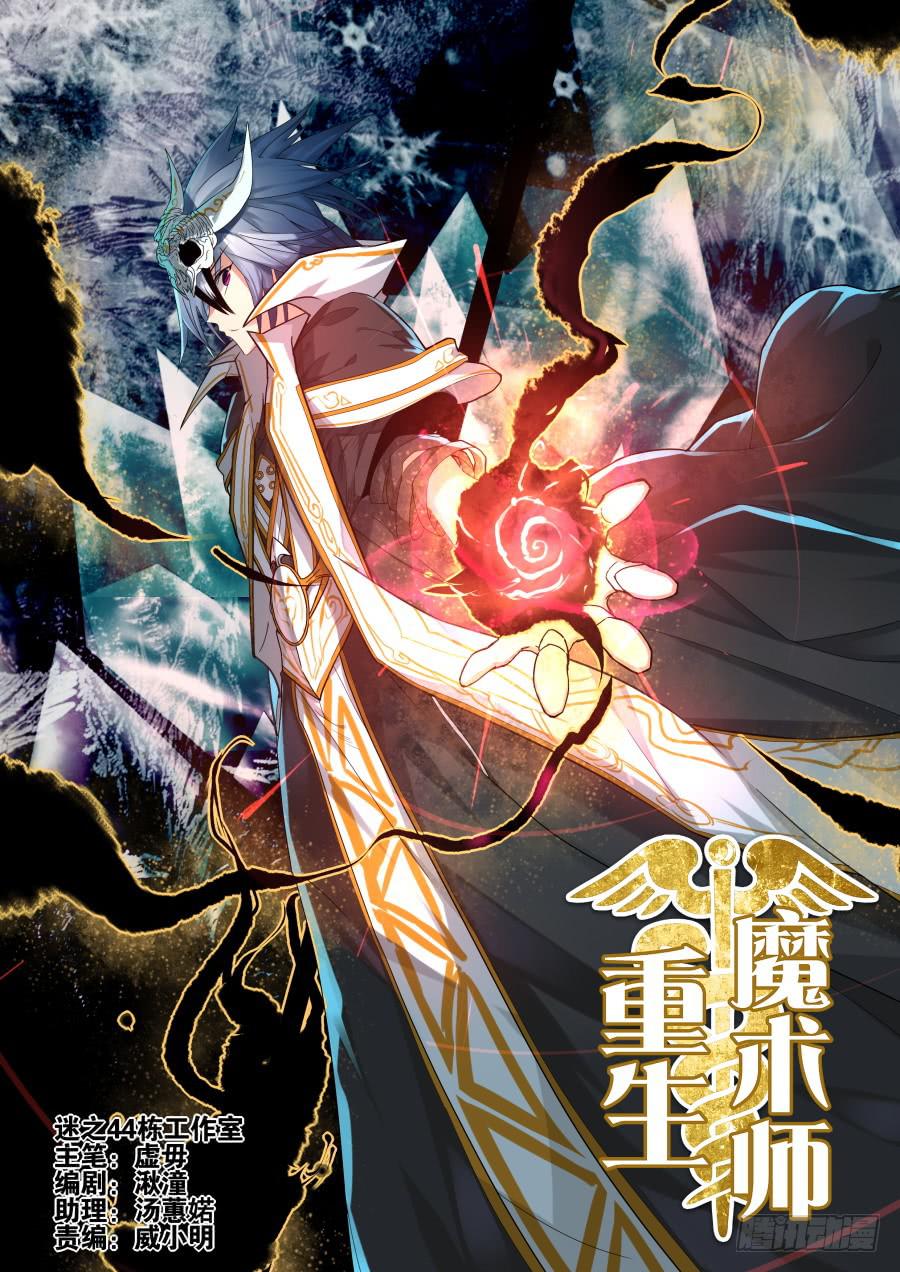 🍲重生魔术师 24.绑架魔术 第1页