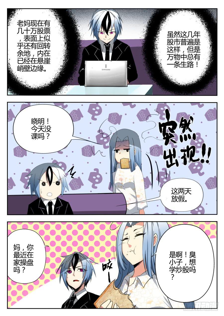 🍲重生魔术师 24.绑架魔术 第3页