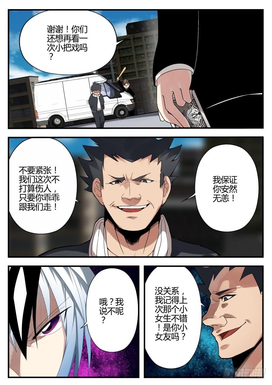 🍲重生魔术师 24.绑架魔术 第7页