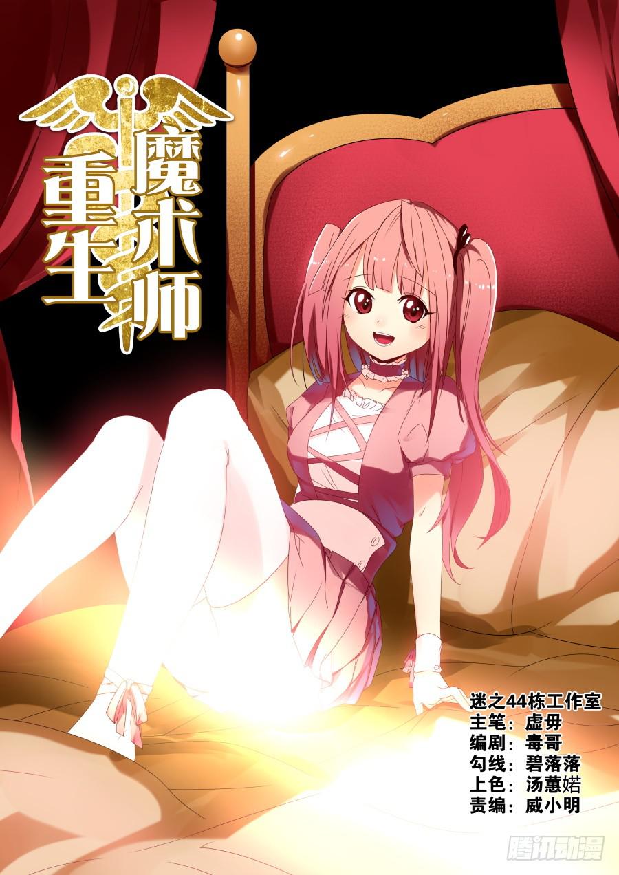 🍲重生魔术师 24.绑架魔术 第9页