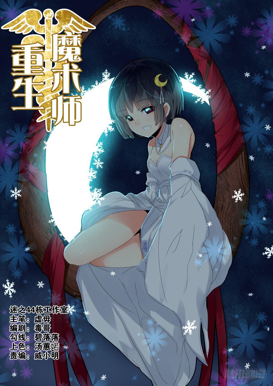 🍲重生魔术师 26.徽章魔术 第1页