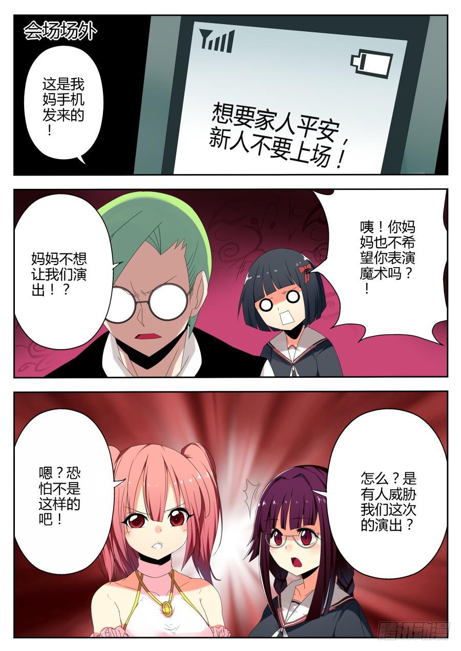 🍲重生魔术师 26.徽章魔术 第11页