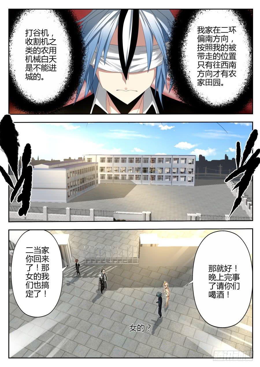 🍲重生魔术师 26.徽章魔术 第3页
