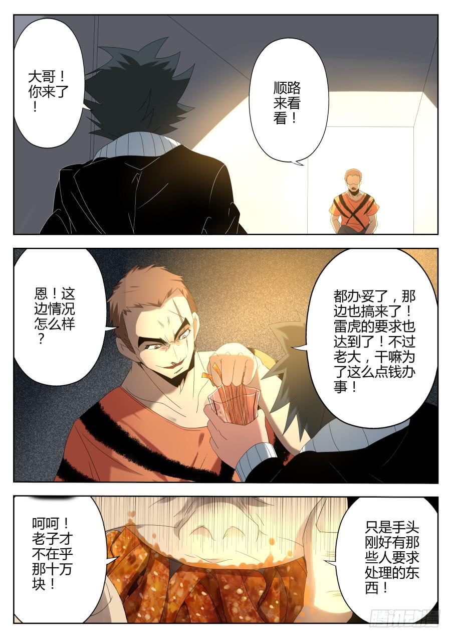 🍲重生魔术师 26.徽章魔术 第6页