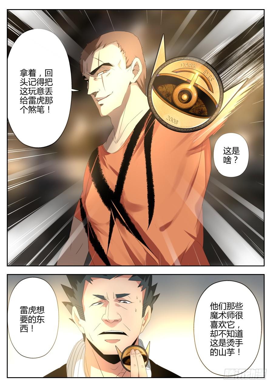 🍲重生魔术师 26.徽章魔术 第7页