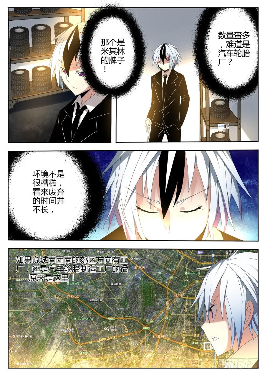 🍲重生魔术师 26.徽章魔术 第9页