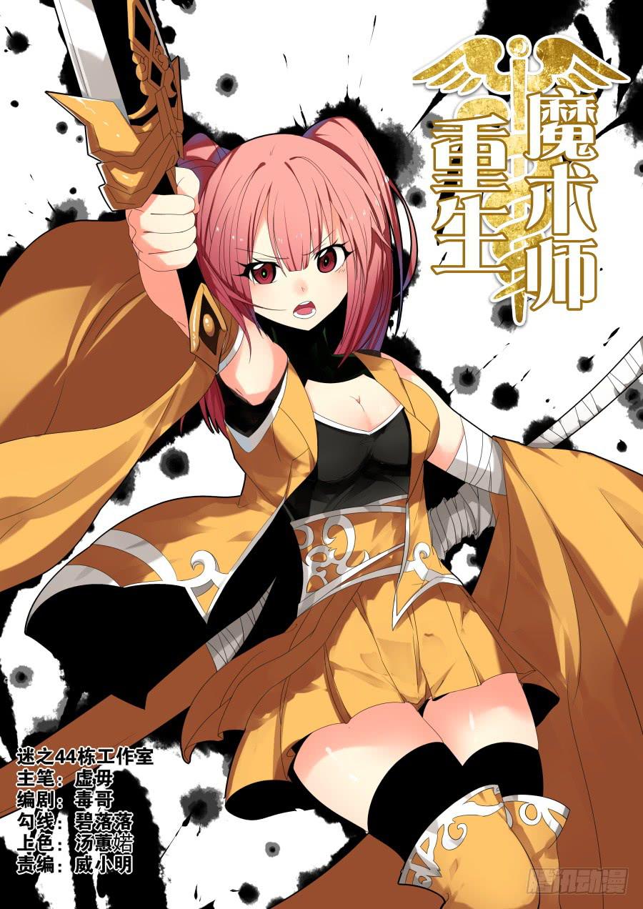 🍲重生魔术师 28.仿声魔术 第1页