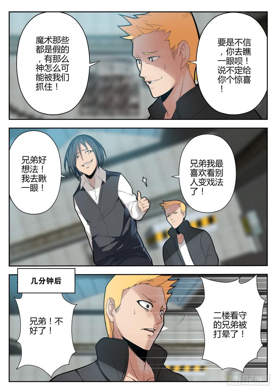 🍲重生魔术师 28.仿声魔术 第10页