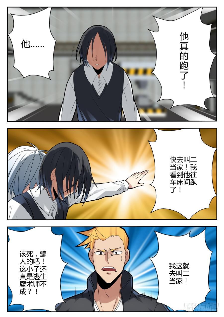 🍲重生魔术师 28.仿声魔术 第11页