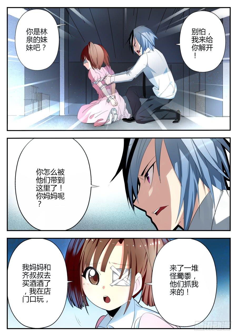 🍲重生魔术师 28.仿声魔术 第3页