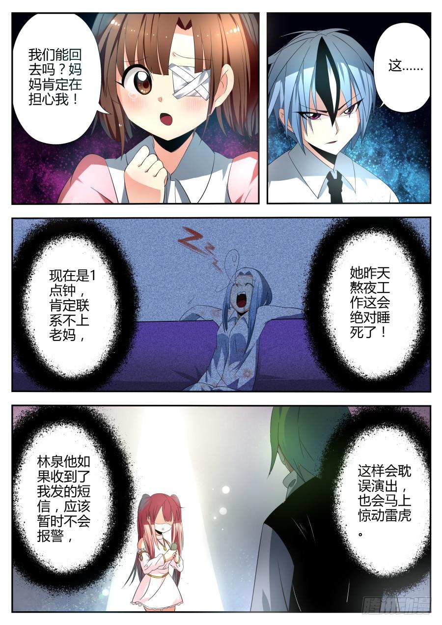 🍲重生魔术师 28.仿声魔术 第4页