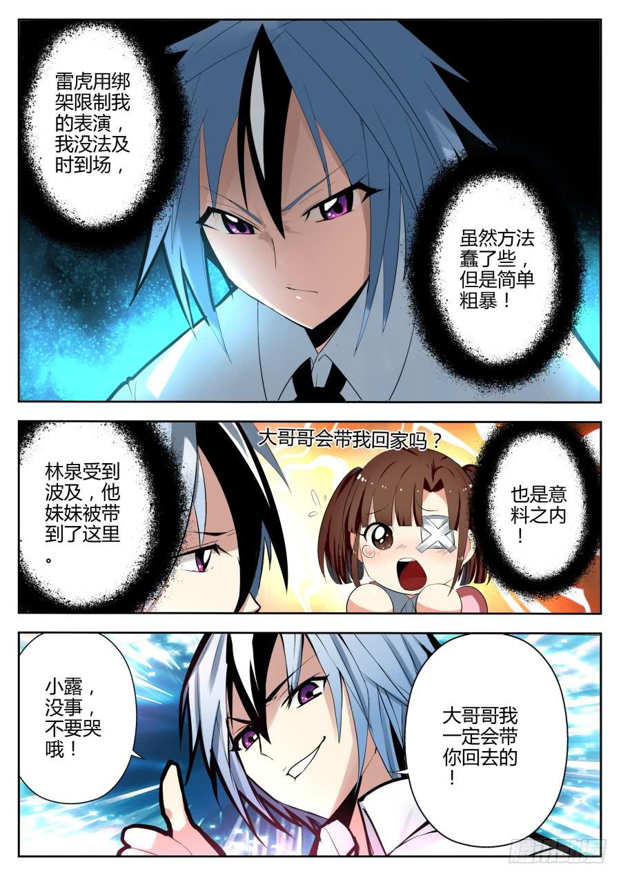 🍲重生魔术师 28.仿声魔术 第5页