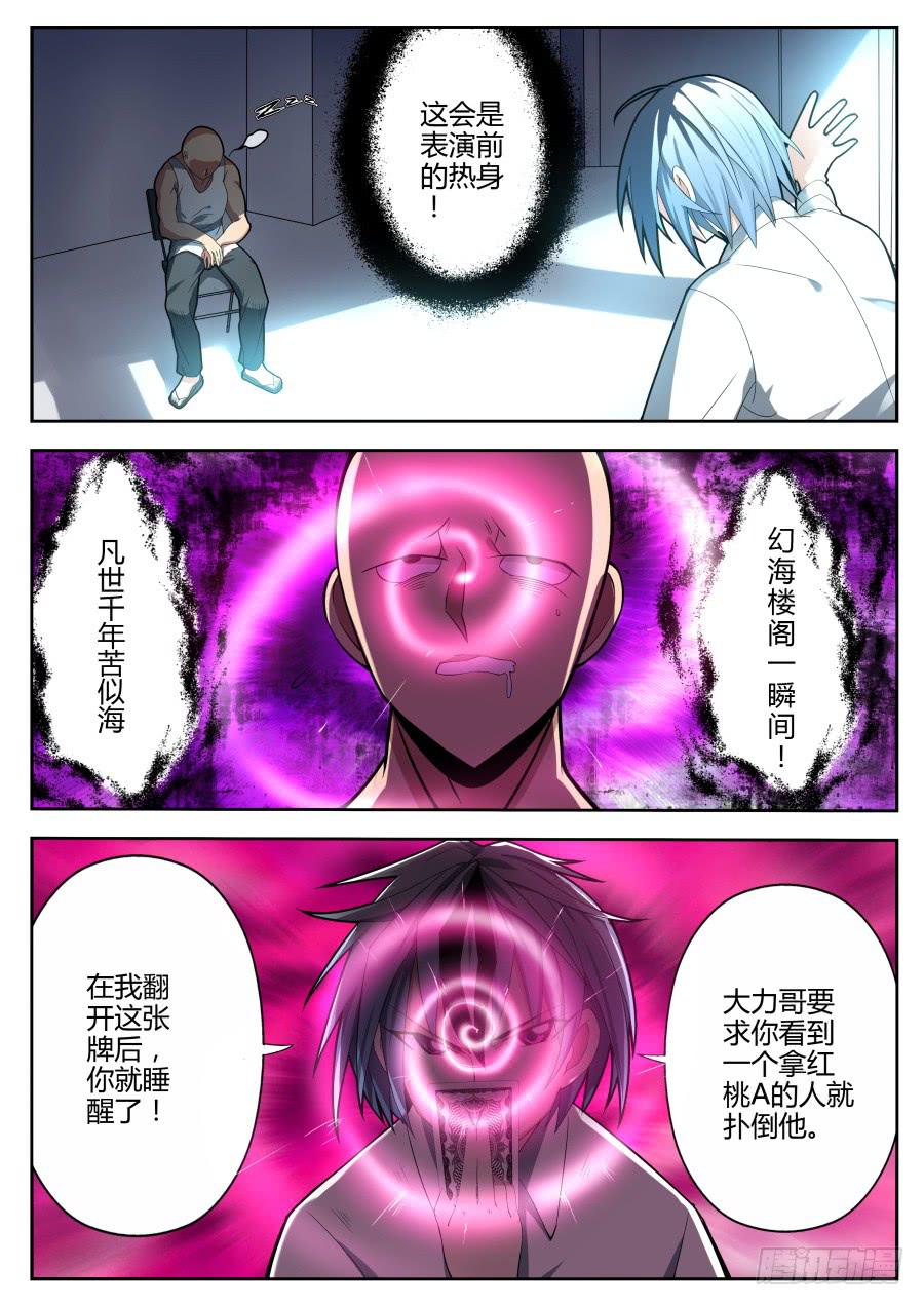🍲重生魔术师 28.仿声魔术 第7页