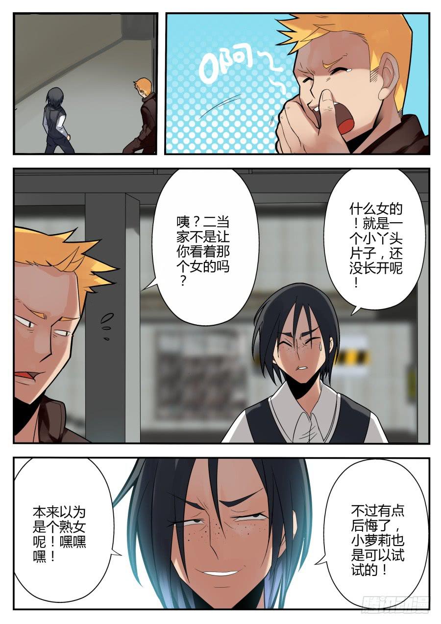 🍲重生魔术师 28.仿声魔术 第8页