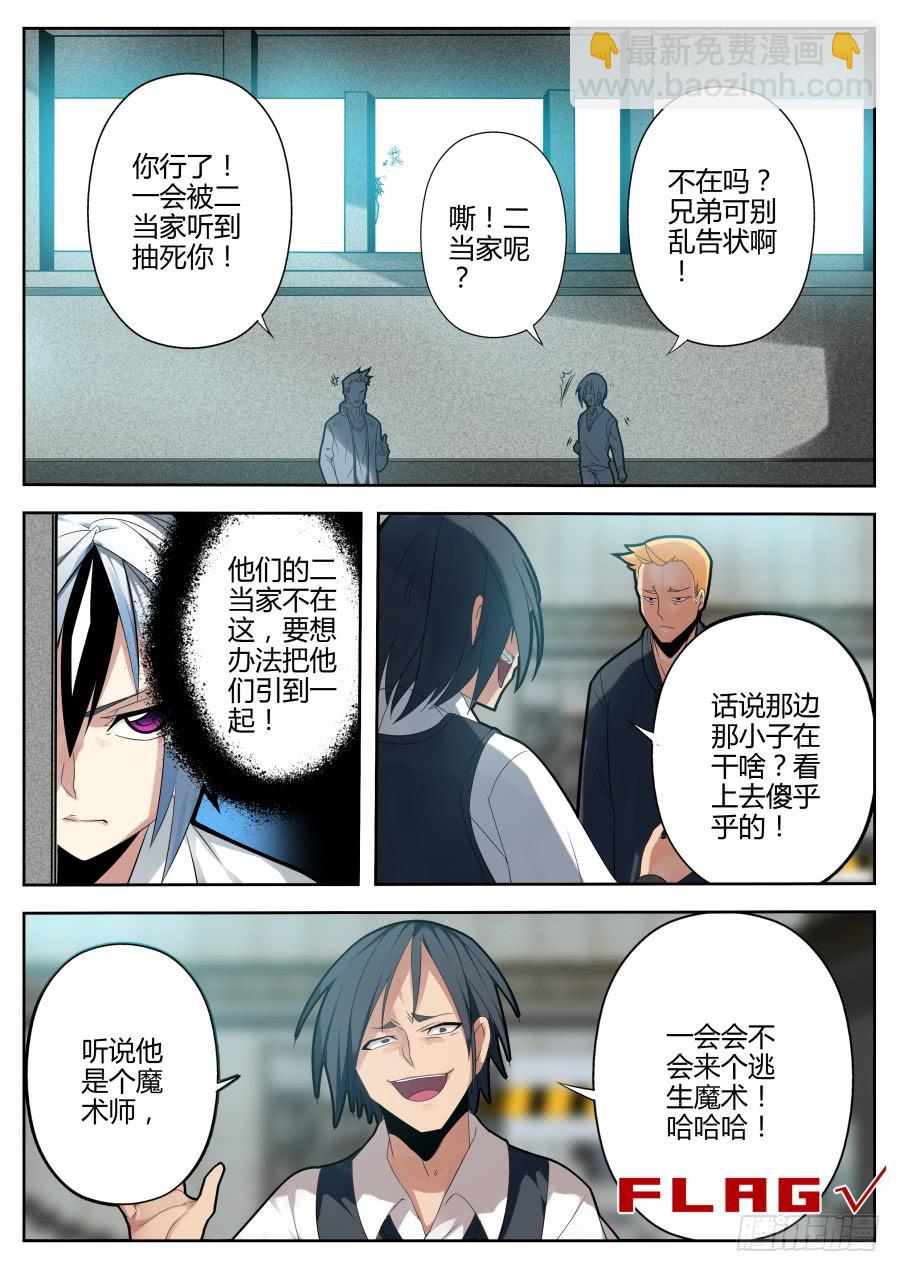 🍲重生魔术师 28.仿声魔术 第9页