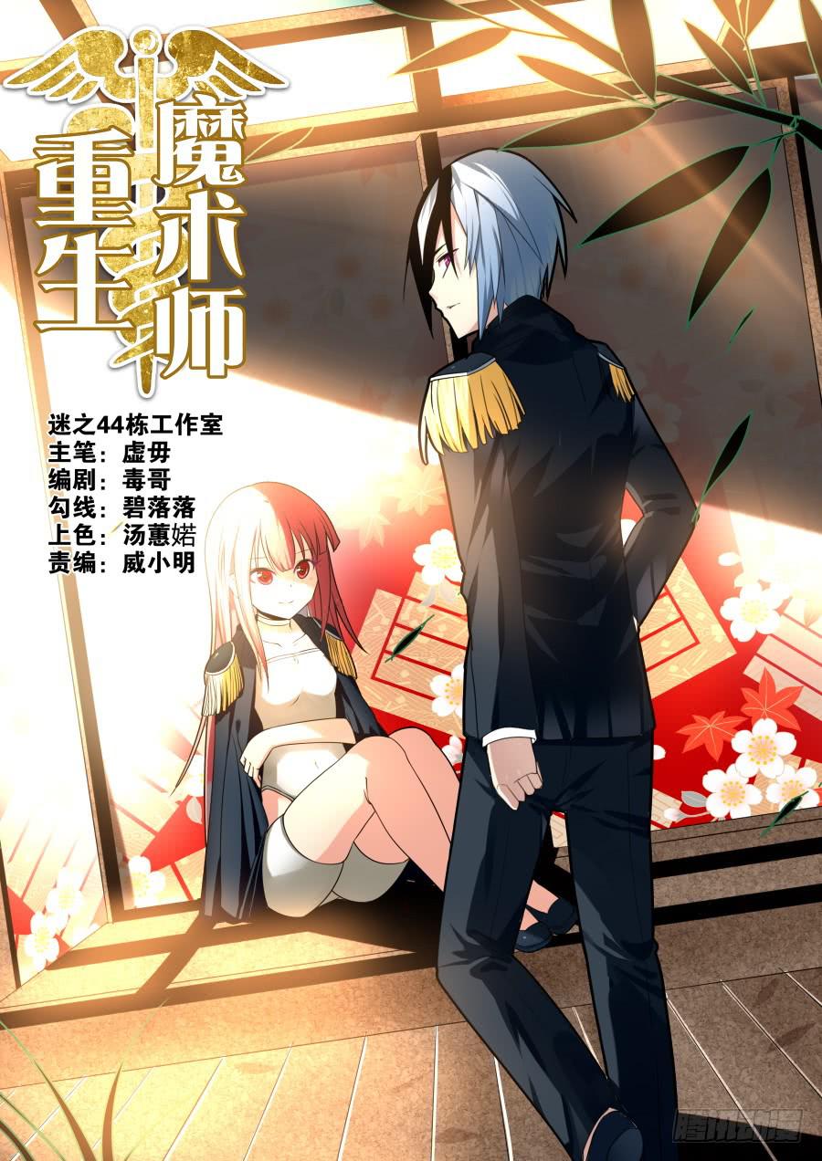 🍲重生魔术师 30.浮游魔术 第1页
