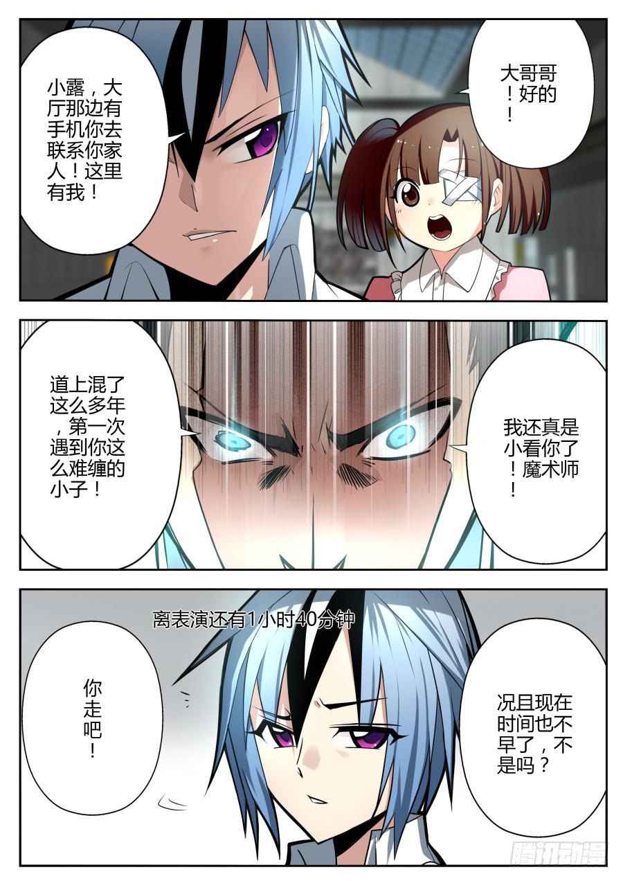 🍲重生魔术师 30.浮游魔术 第2页