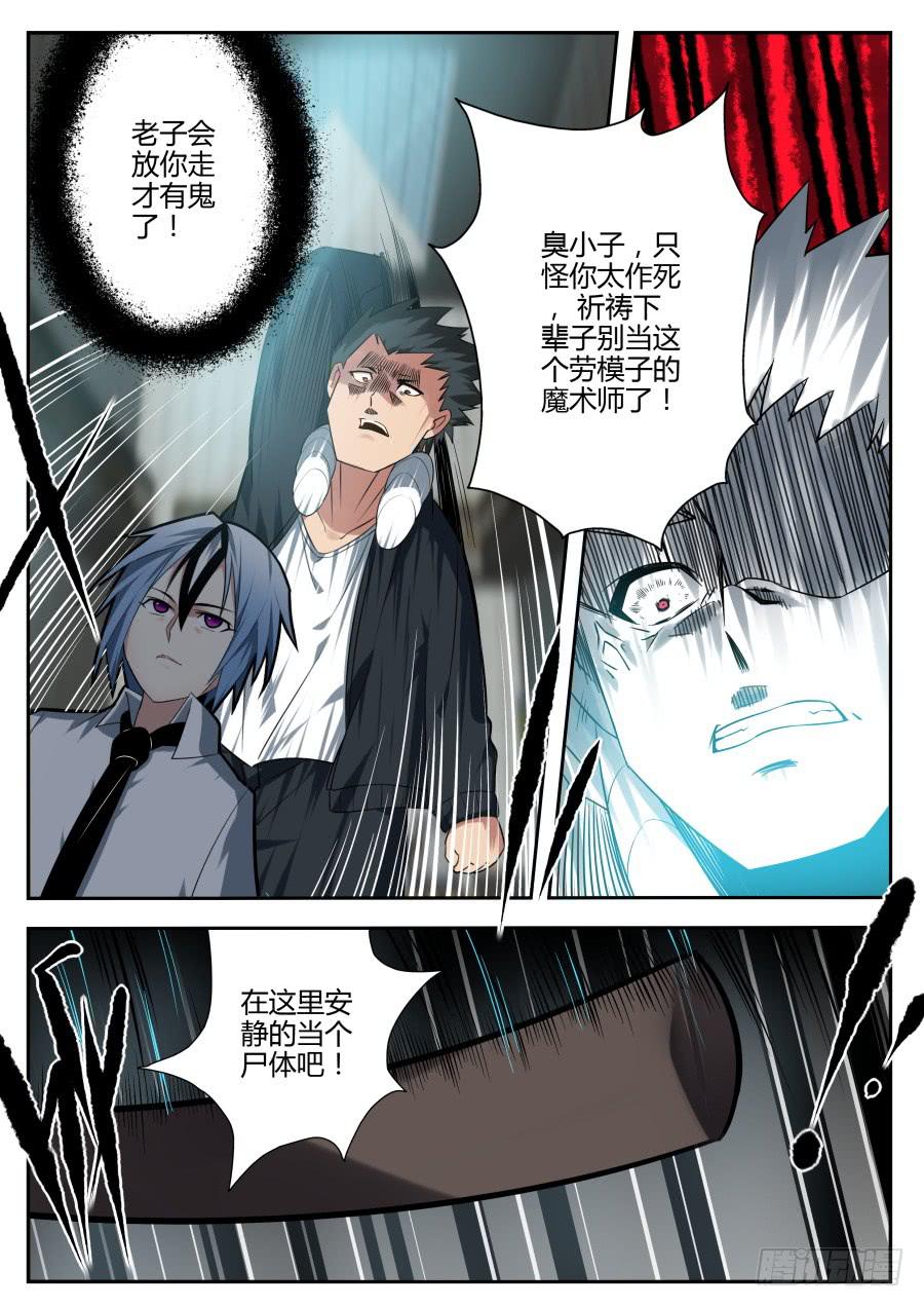 🍲重生魔术师 30.浮游魔术 第4页