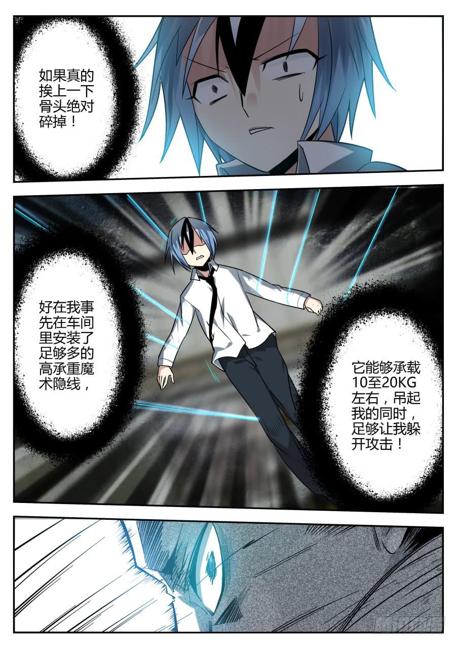 🍲重生魔术师 30.浮游魔术 第6页