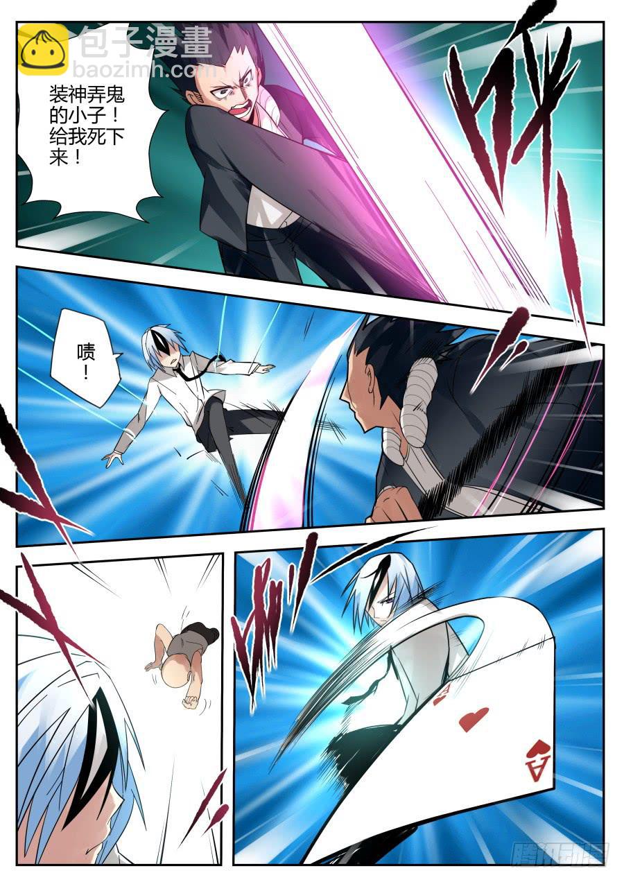 🍲重生魔术师 30.浮游魔术 第7页