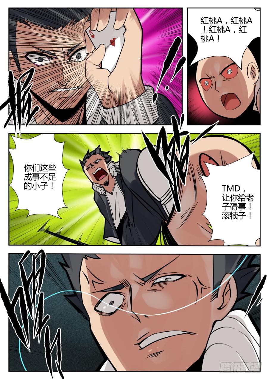 🍲重生魔术师 30.浮游魔术 第8页