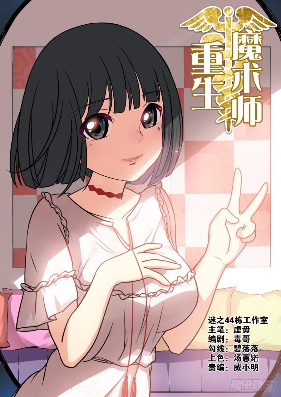 🍲重生魔术师 32.女仆魔术 第1页