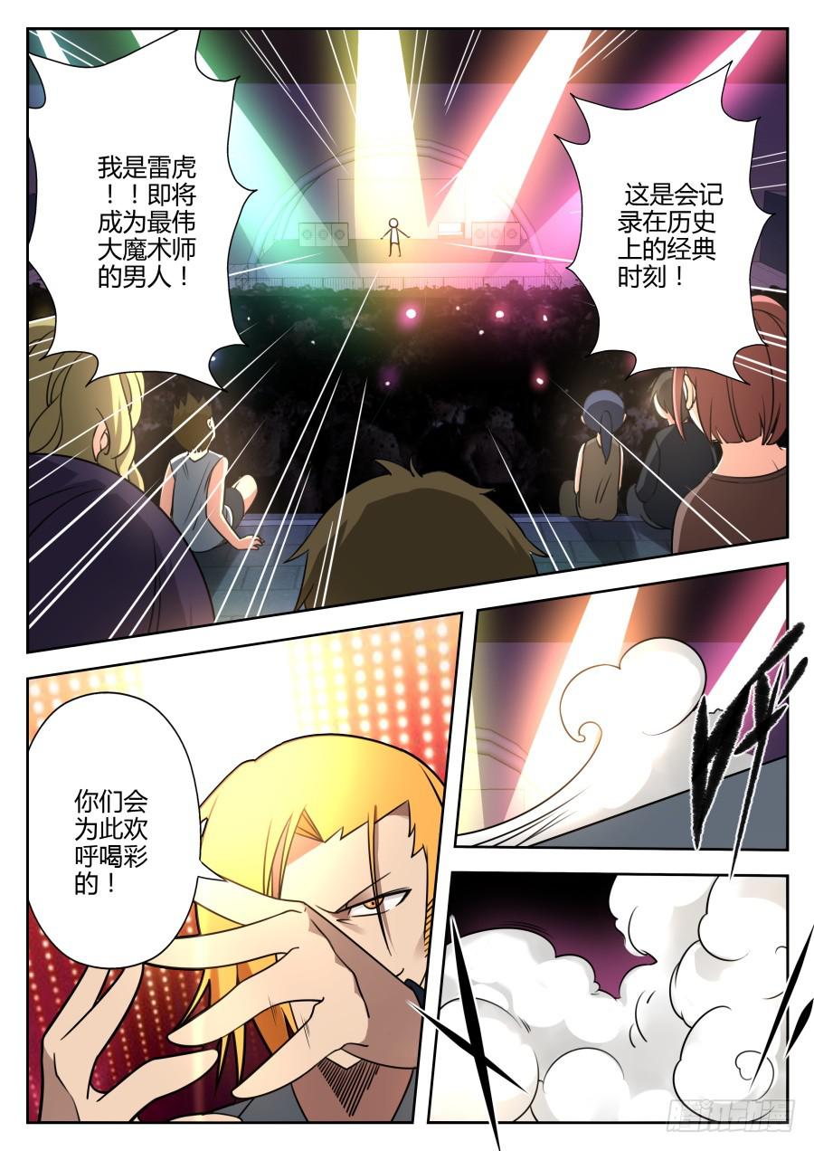 🍲重生魔术师 32.女仆魔术 第2页