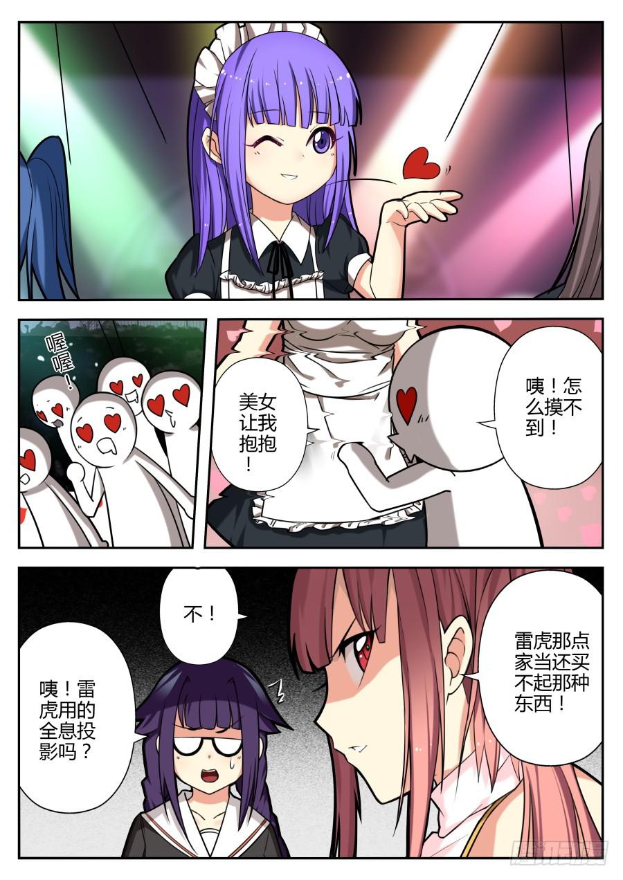 🍲重生魔术师 32.女仆魔术 第4页