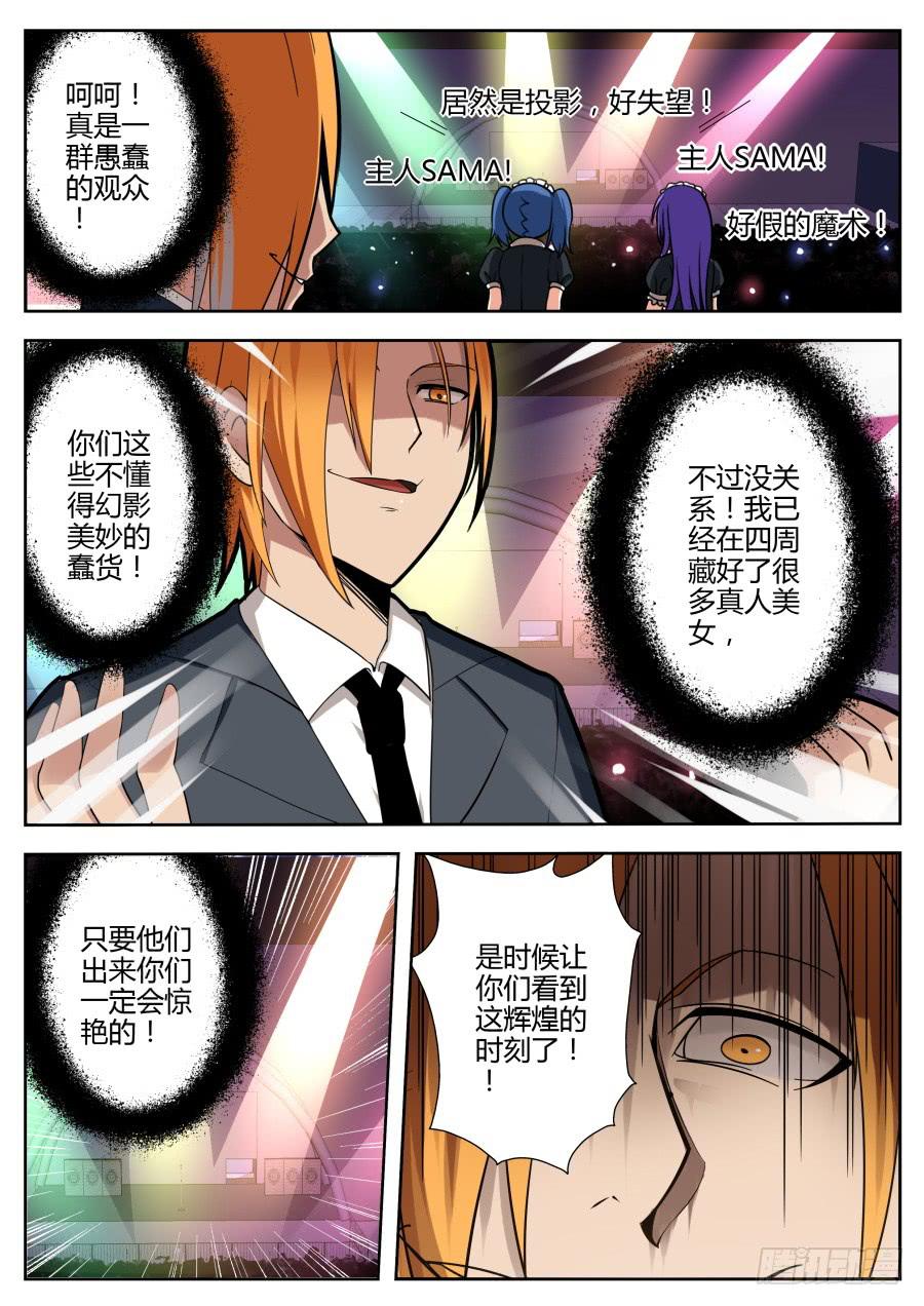 🍲重生魔术师 32.女仆魔术 第5页