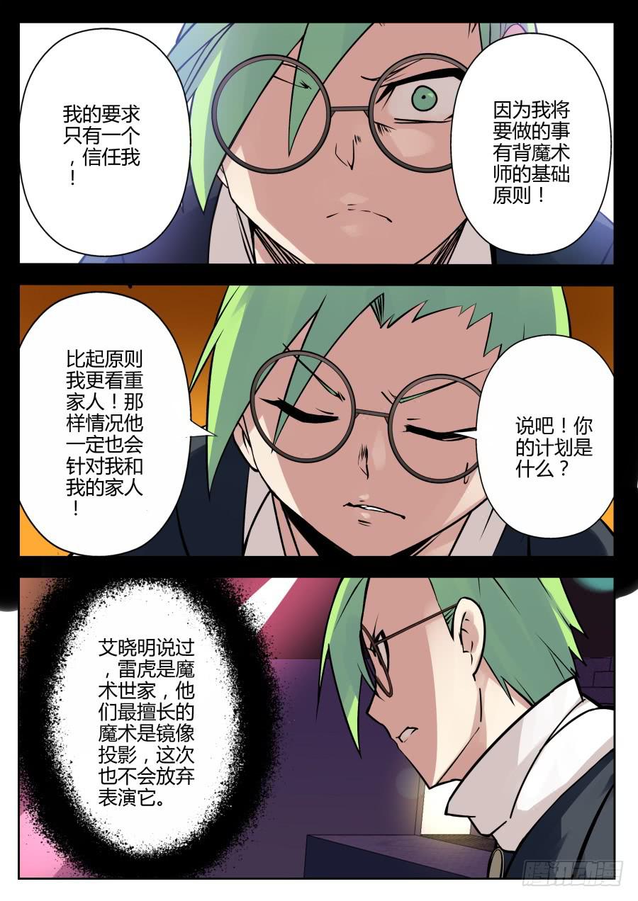 🍲重生魔术师 32.女仆魔术 第7页