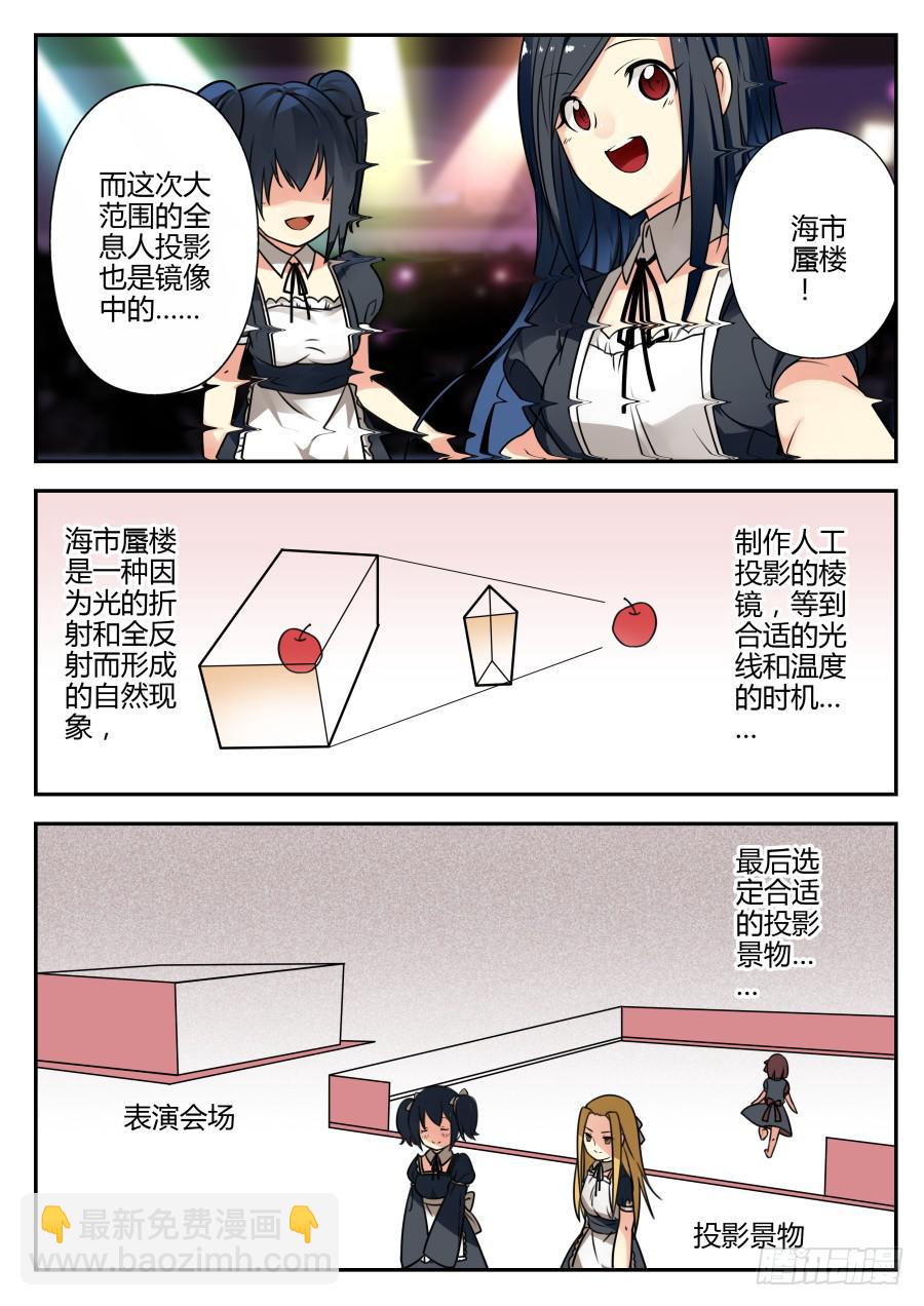 🍲重生魔术师 32.女仆魔术 第8页
