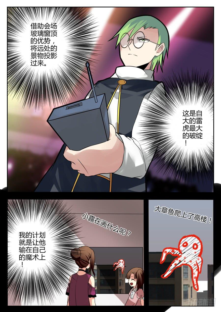 🍲重生魔术师 32.女仆魔术 第9页