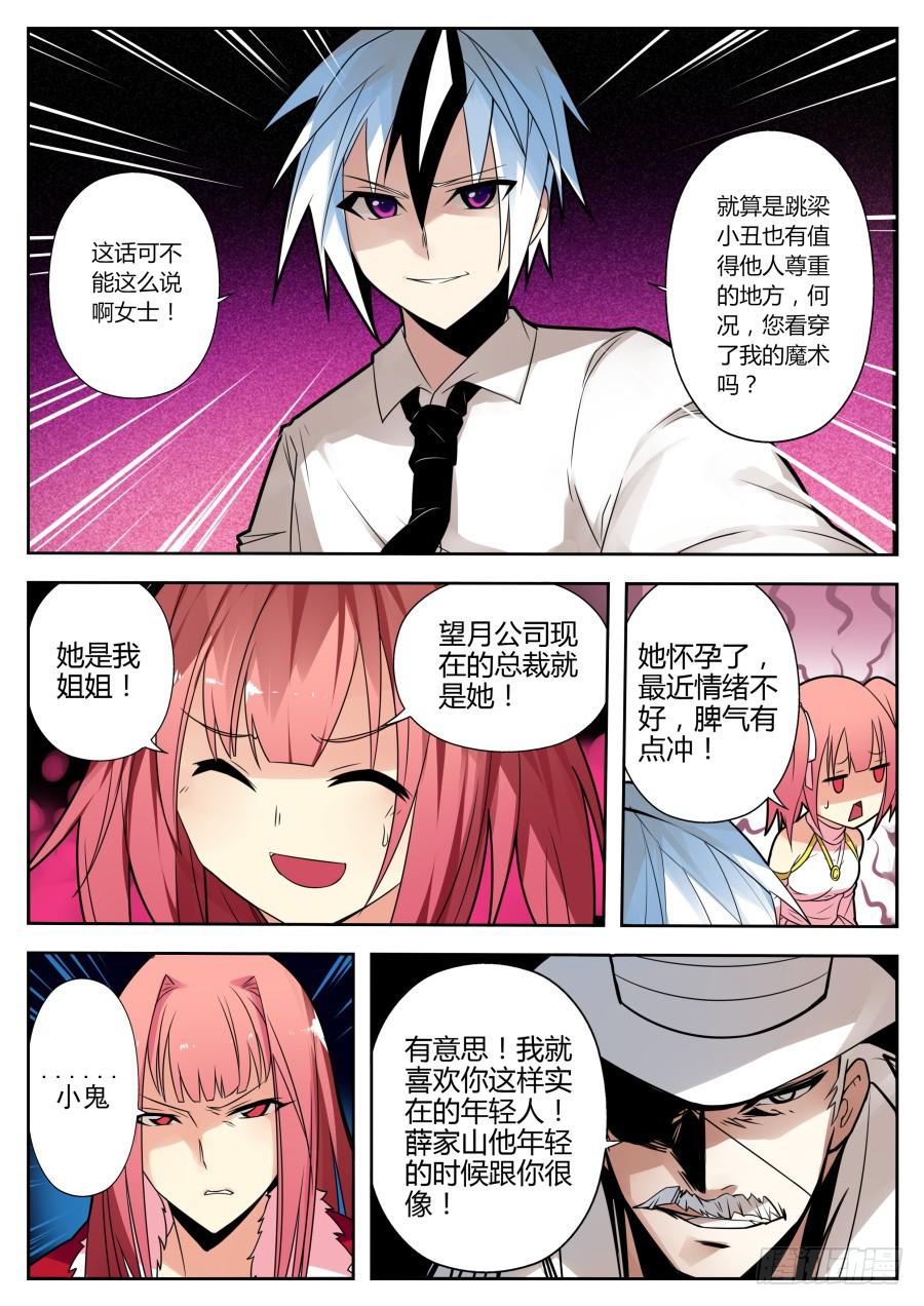 🍲重生魔术师 34.替身魔术 第10页